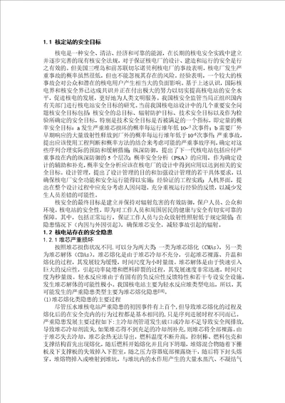 参考核电站的危险因素分析与探讨