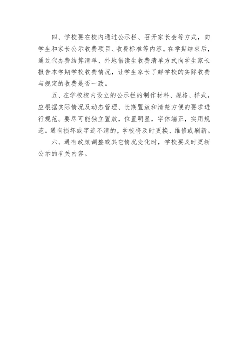 小学收费公示制度.docx