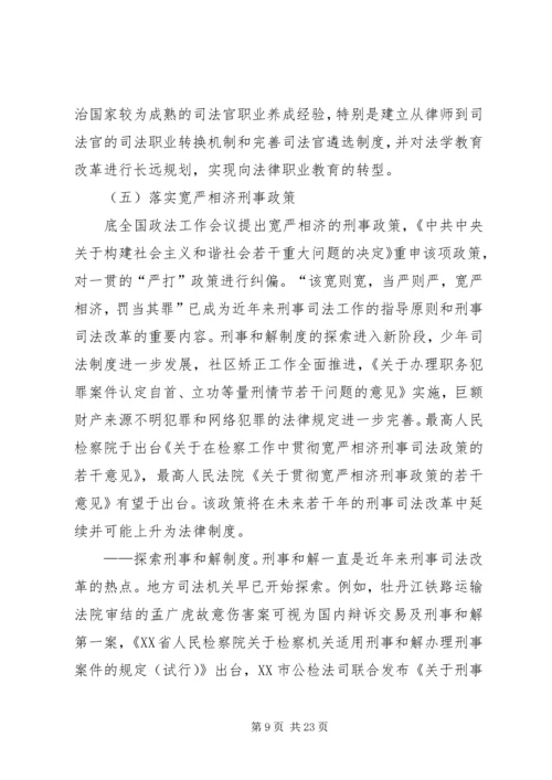 司法改革年度工作报告 (2).docx