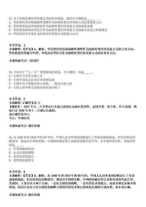 2021年04月辽宁科技大学招聘38人模拟卷