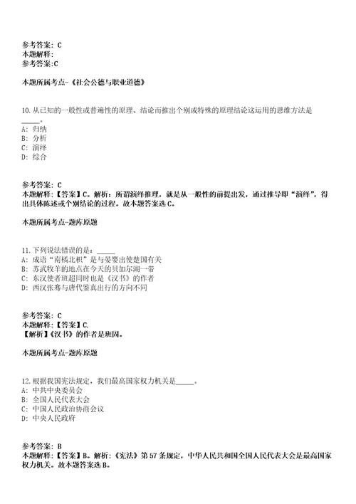 2022年02月上海市奉贤区奉城镇经济园区公开招考4名工作人员模拟卷附带答案解析第72期