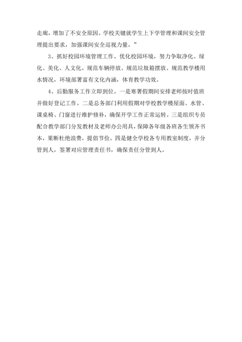 文明校园创建活动实施专项方案.docx