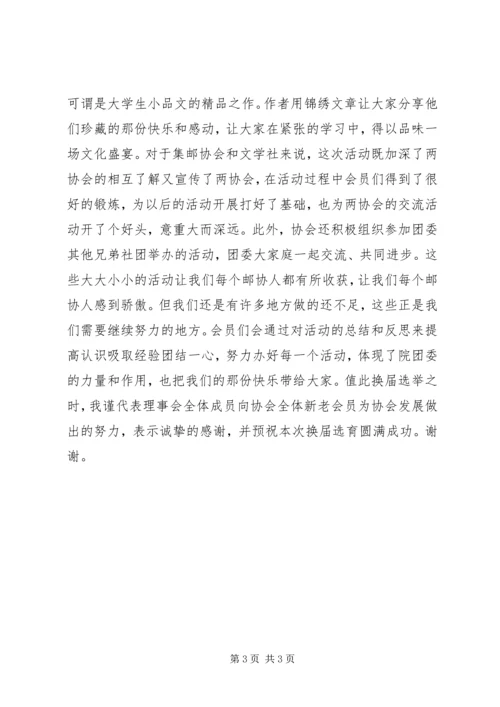 学院集邮协会换届大会工作报告 (2).docx