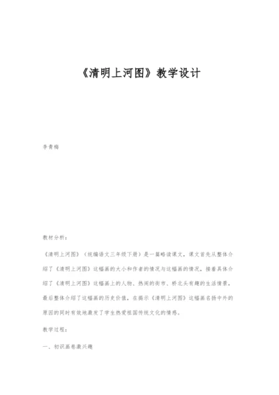 《清明上河图》教学设计.docx