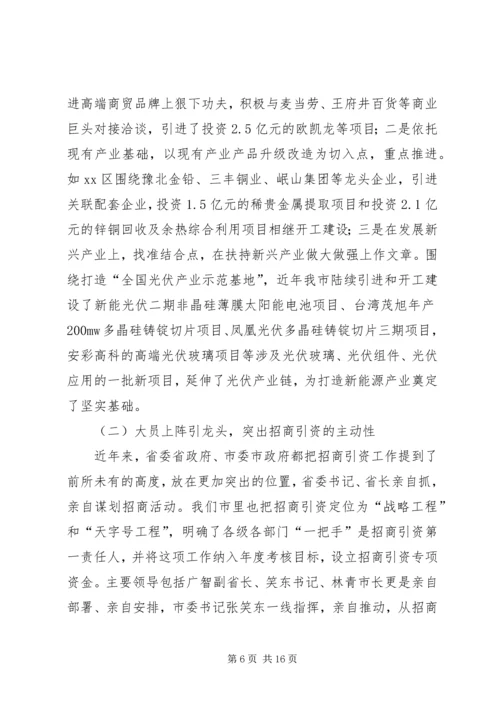 商务局招商引资工作情况报告.docx