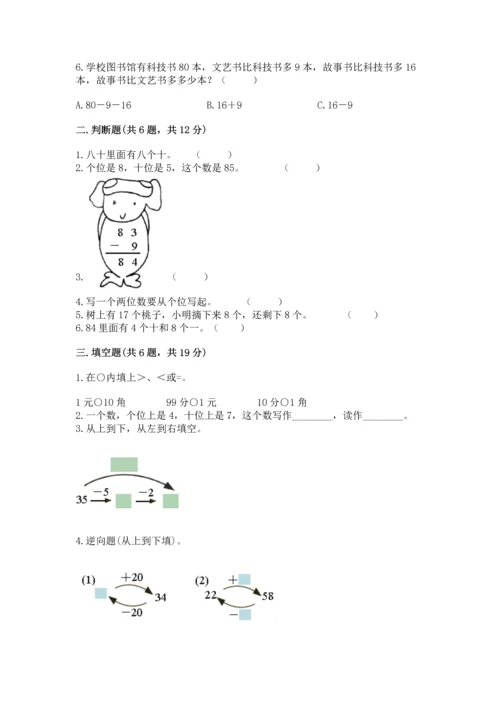 人教版一年级下册数学期末测试卷附参考答案（实用）.docx