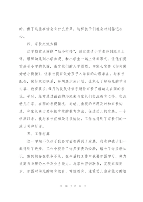 幼儿园教育教师心得体会.docx