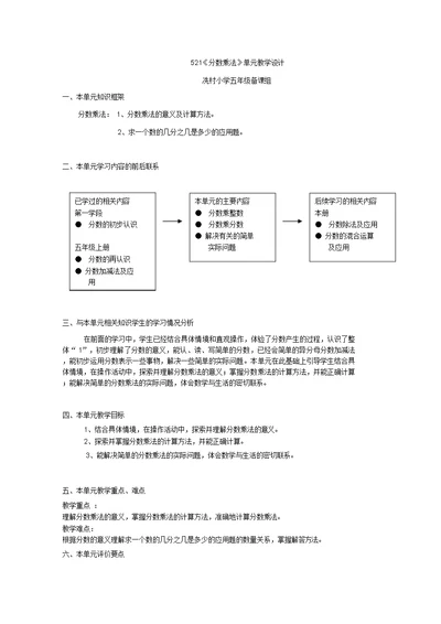 分数乘法单元教学设计