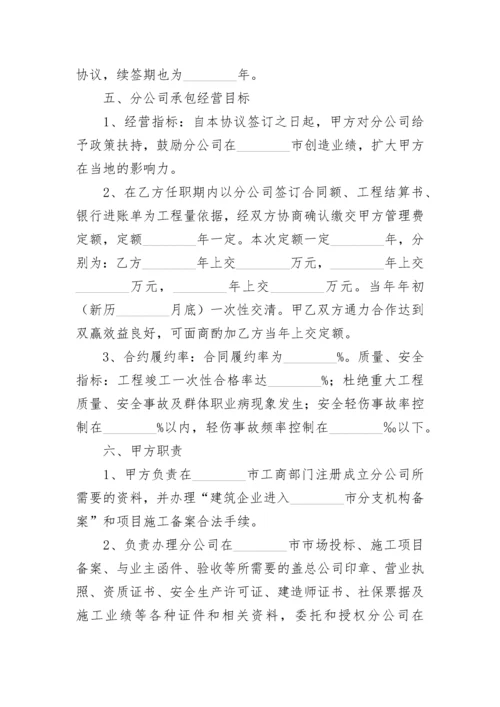 建筑分公司合作协议.docx