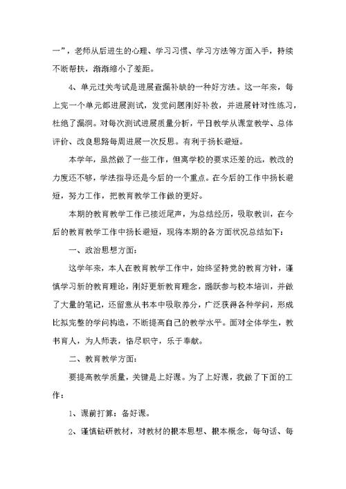 教师教育的教学工作总结