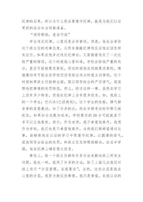 高中教育案例故事.docx