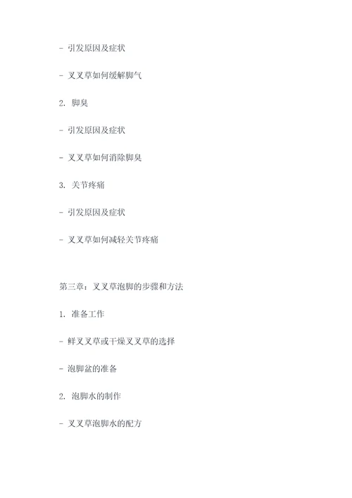 叉叉草泡脚功效和作用