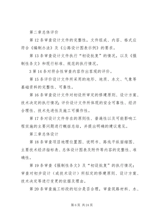 公路施工图审查要点.docx