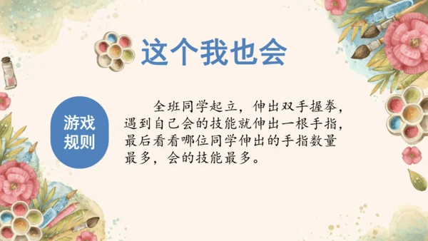统编版语文四年级下册 第六单元 习作：我学会了______（课件）