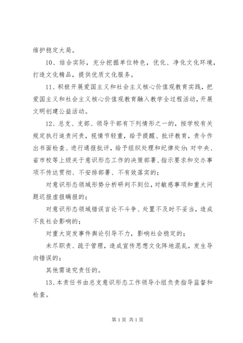 XX年度意识形态工作责任书.docx