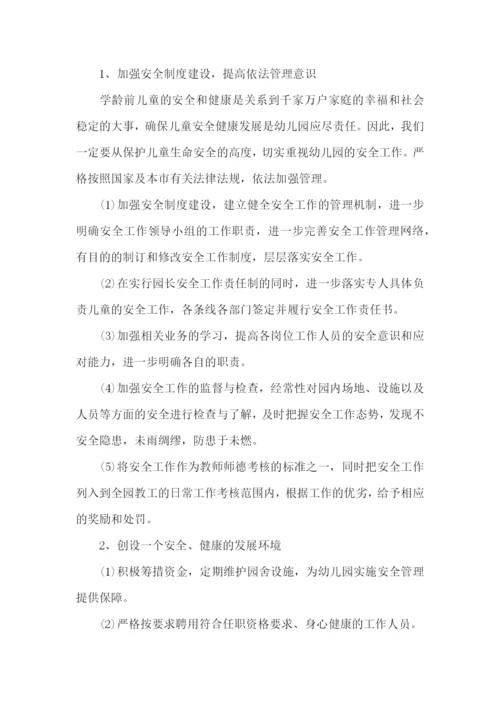 幼儿园下年度工作计划报告.docx