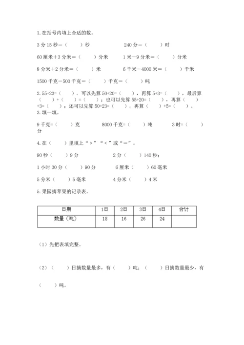 人教版三年级上册数学期中测试卷含答案【培优a卷】.docx