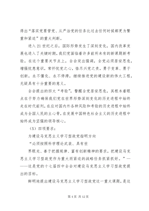 最新精编之党组中心组学习贯彻十八大精神讲话提纲.docx