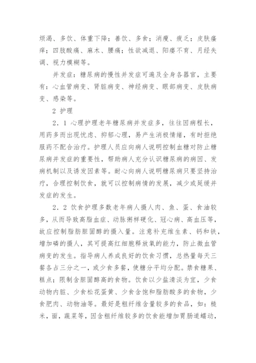 医学护理毕业论文格式精编.docx