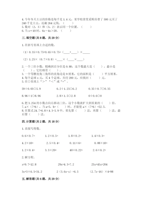 2022五年级上册数学期末测试卷带答案（能力提升）.docx