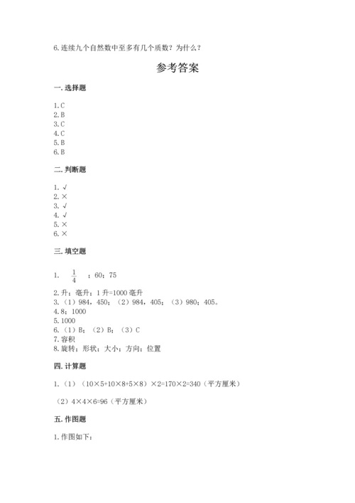 人教版五年级下册数学期末测试卷含答案【黄金题型】.docx