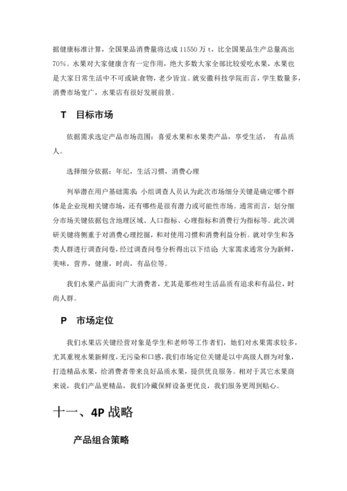 市场营销专业策划案.docx