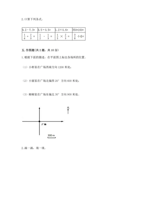 人教版六年级上册数学期中测试卷含答案（新）.docx