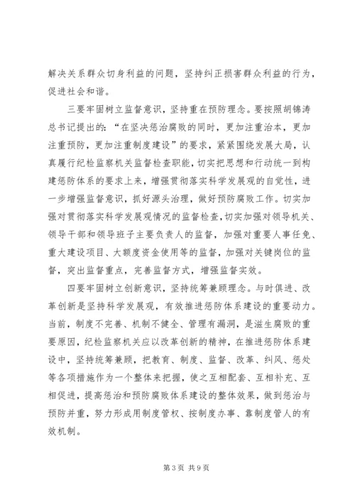 全市惩防体系构建经验交流.docx