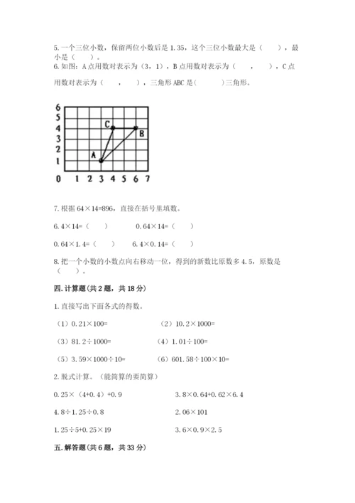 人教版数学五年级上册期中测试卷及完整答案（网校专用）.docx