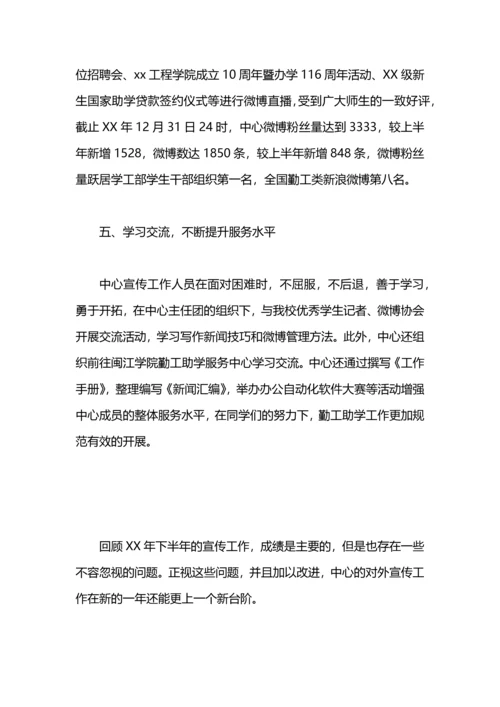 勤工助学中心宣传工作总结.docx