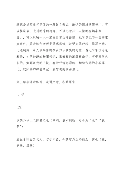 游褒禅山记教案(多篇).docx