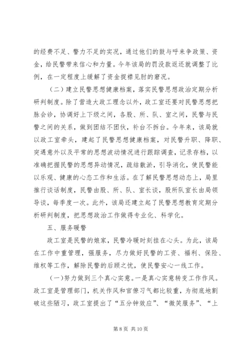 公安局思想政治工作五张特色牌 (2).docx