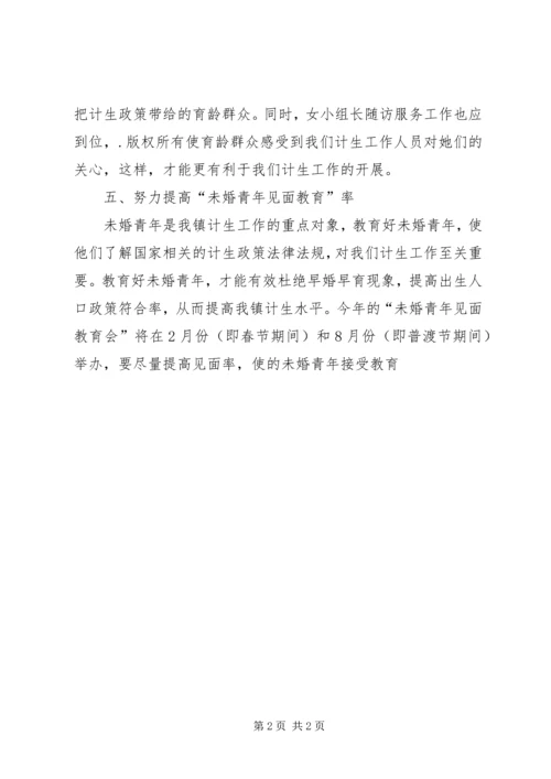 乡镇计生宣传工作计划.docx