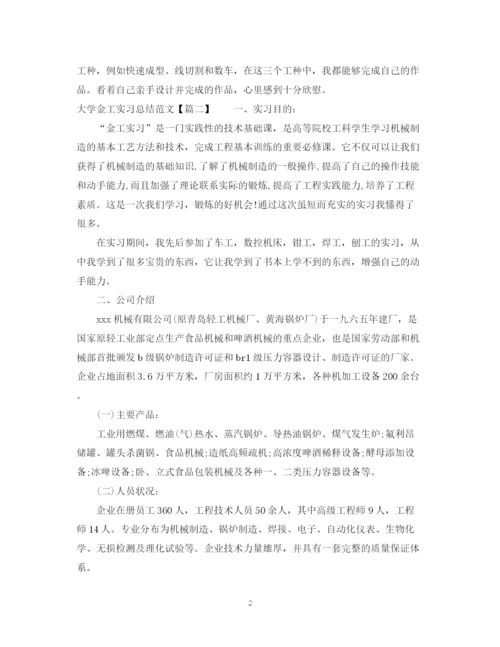 精编之大学金工实习总结范文.docx