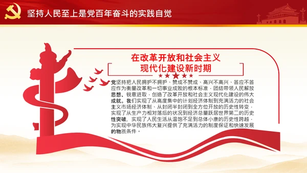 始终坚持人民至上党委党支部党课PPT模板