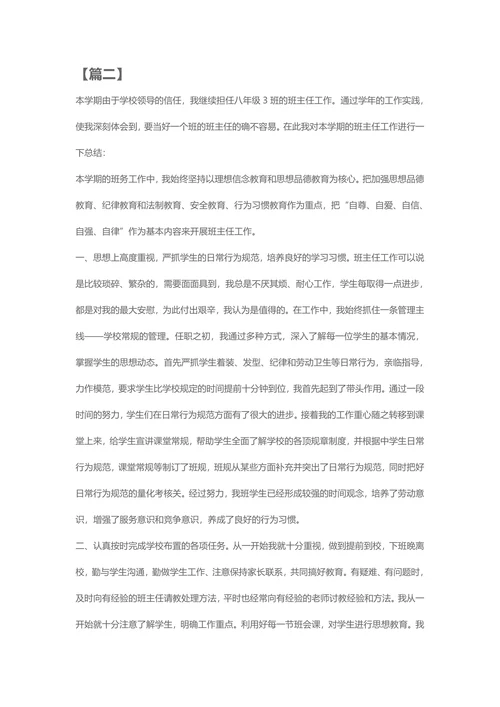 教师个人工作总结通用