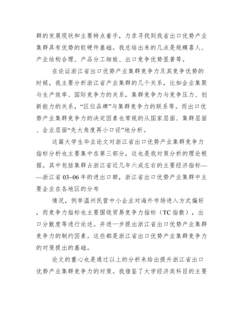 本科毕业论文答辩演讲稿例文集合2020.docx
