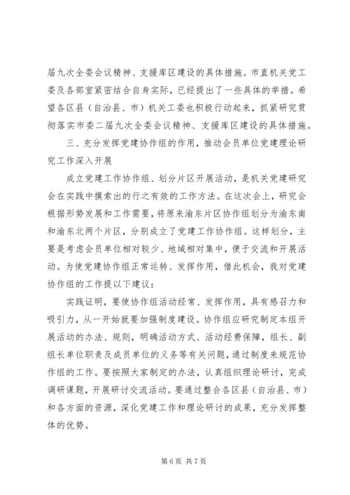 区党建工作研讨会上的讲话.docx