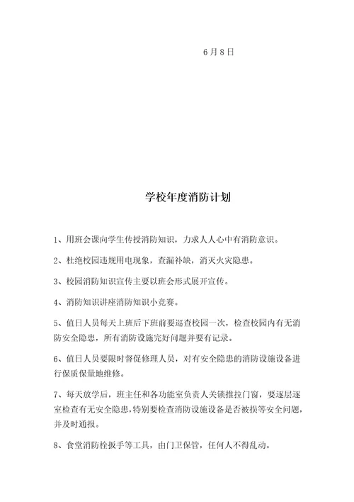 学校消防安全责任制度