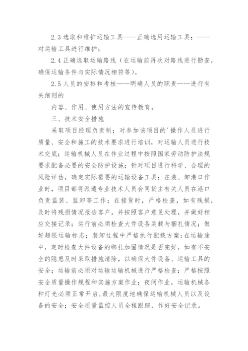 货物运输保障措施.docx