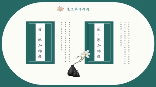 中式水彩画荷塘荷花工作汇报通用PPT模板
