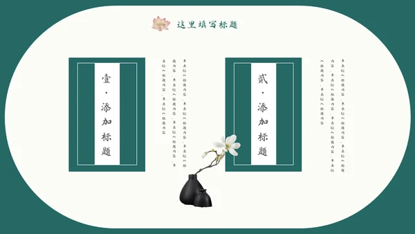 中式水彩画荷塘荷花工作汇报通用PPT模板