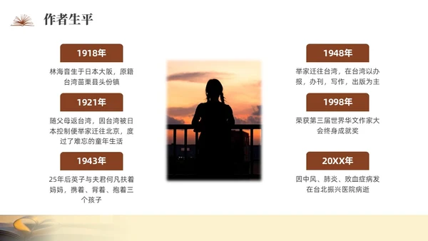 咖啡色实拍城南旧事读书分享PPT课件