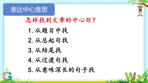 第16课《夏天里的成长》教学课件