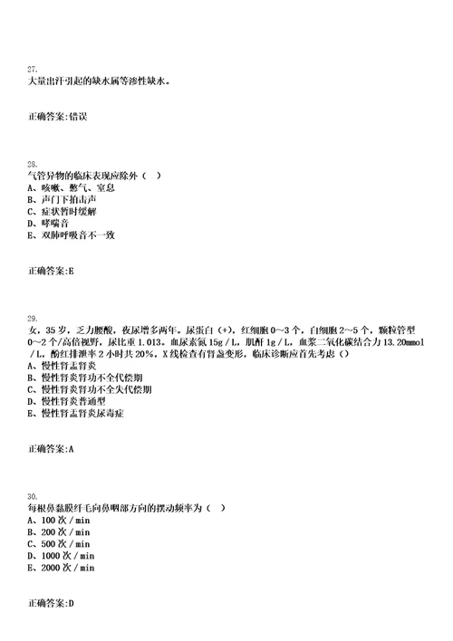 2022年04月上海市疾病预防控制中心公开招聘笔试参考题库含答案解析