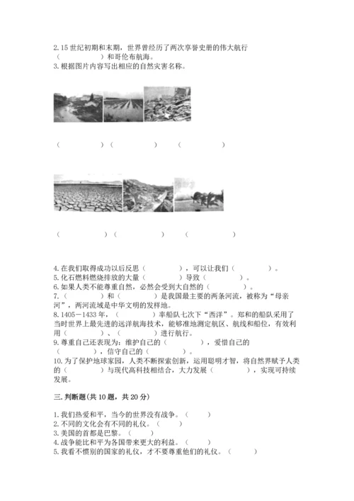 六年级下册道德与法治 《期末测试卷》带答案（黄金题型）.docx
