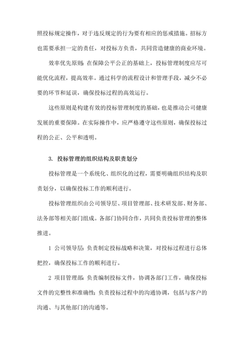 投标管理制度及流程.docx