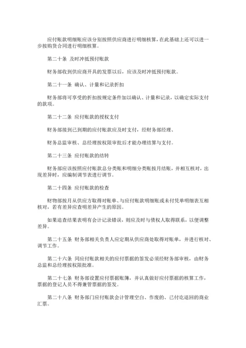 采购付款管理制度.docx