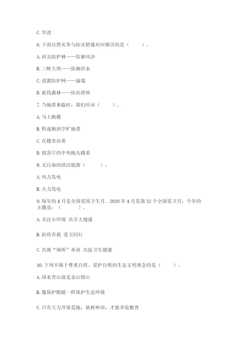 六年级下册道德与法治第二单元 爱护地球 共同责任 测试卷加精品答案.docx