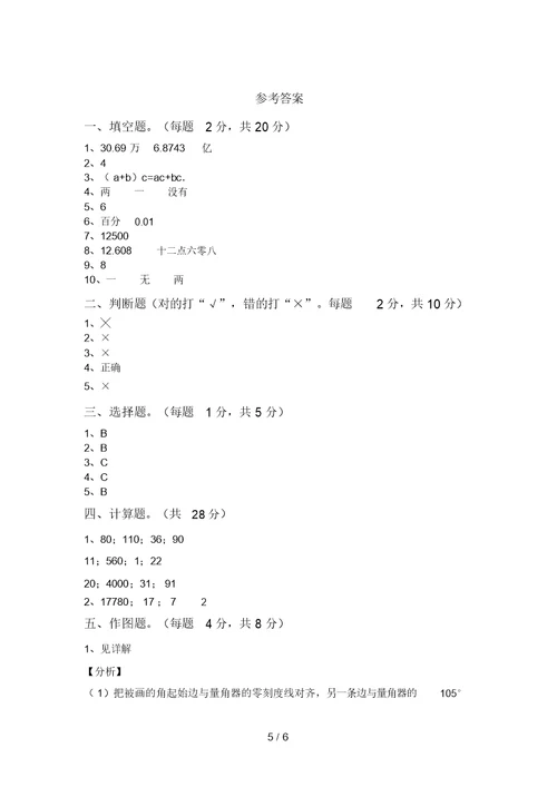 北师大版四年级数学上册期中考试(一套)